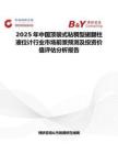 2025年中國頂裝式粘稠型磁翻柱液位計行業市場前景預測及投資價值評估分析報告