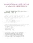 2025陜煤電力信陽有限公司高校畢業生招聘20人筆試歷年參考題庫附帶答案詳解