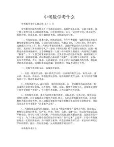 中考數學考什么