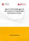 2025年中国风疹病毒IgM抗体测定试剂盒行业市场前景预测及投资价值评估分析报告