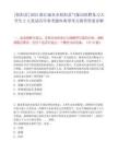 [松陽縣]2025浙江麗水市松陽縣氣象局招聘見習(xí)大學(xué)生2人筆試歷年參考題庫典型考點(diǎn)附帶答案詳解