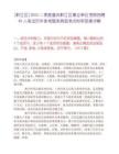 [黔江区]2025二季度重庆黔江区事业单位考核招聘49人笔试历年参考题库典型考点附带答案详解