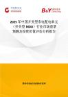 2025年中國開關型市電配電單元（開關型MDU）行業市場前景預測及投資價值評估分析報告