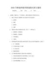 2026年配镜师隐形眼镜散光矫正题库