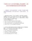 [句容市]2025江苏句容市磨盘山林场招聘5人笔试历年参考题库典型考点附带答案详解