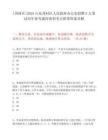 [周村區]2025山東周村區人民政府辦公室招聘3人筆試歷年參考題庫典型考點附帶答案詳解