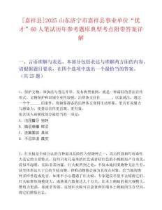 [嘉祥縣]2025山東濟寧市嘉祥縣事業單位“優才”60人筆試歷年參考題庫典型考點附帶答案詳解