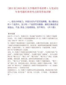 [浙江省]2025浙江大學(xué)物理學(xué)系招聘1人筆試歷年參考題庫典型考點附帶答案詳解