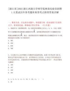 [浙江省]2025浙江西湖大學(xué)理學(xué)院林效實驗室招聘1人筆試歷年參考題庫典型考點附帶答案詳解