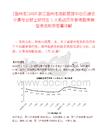 [溫州市]2025浙江溫州市港航管理中心引進會計類專業碩士研究生1人筆試歷年參考題庫典型考點附帶答案詳解