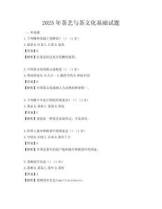 2025年茶艺与茶文化基础试题
