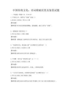中国传统文化：诗词歌赋欣赏及鉴赏试题