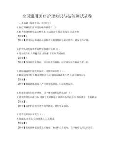 全國通用醫療護理知識與技能測試試卷