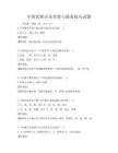 中国民族音乐欣赏与演奏技巧试题