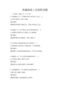 機械制造工藝流程試題