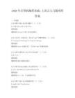 2026年计算机编程基础：C语言入门题库附答案
