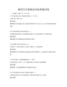 通用汽车维修技术标准测试卷