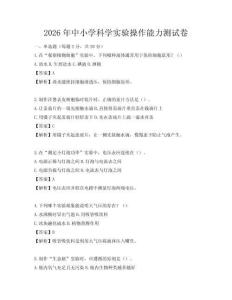2026年中小學科學實驗操作能力測試卷