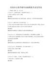 高效辦公軟件操作技能模擬考試及答案
