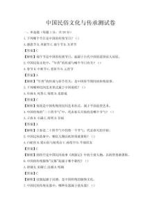 中國民俗文化與傳承測試卷