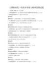 大數據時代下的商業智能與精準營銷試題