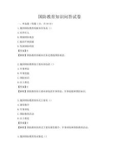 国防教育知识问答试卷