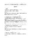 2025年人力资源管理师考试：备考指南与真题解析
