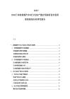 2025-2030日本新能源汽車動(dòng)力電池產(chǎn)能應(yīng)用剖析技術(shù)投資前景規(guī)劃分析研究報(bào)告