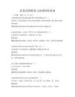民族宗教政策與法規講座試卷