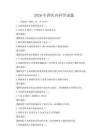2026年兽医内科学试题