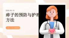 痱子的預防與護理方法