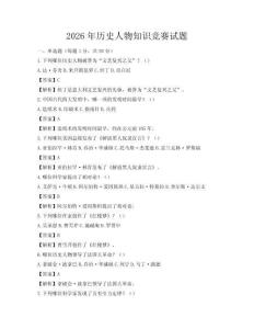 2026年历史人物知识竞赛试题