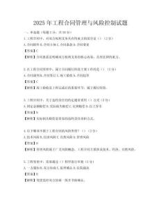 2025年工程合同管理與風險控制試題