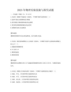 2025年物理實驗技能與探究試題