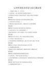 心理咨詢基本理論與技巧測試卷