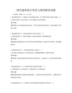 現代建筑設計理念與規范解讀試題