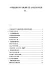 中國氫能源汽車產(chǎn)業(yè)鏈投資價(jià)值與風(fēng)險(xiǎn)分析研究報(bào)告