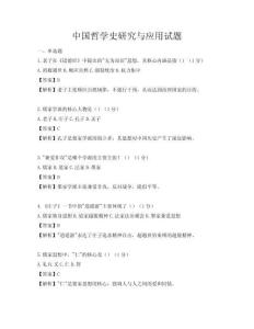 中国哲学史研究与应用试题