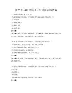 2025年物理实验设计与创新实践试卷