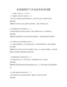 水資源保護(hù)與節(jié)水技術(shù)培訓(xùn)試題