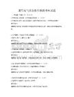 通用电气设备操作技能考核试题