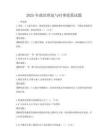 2025年政治理論與時(shí)事政策試題