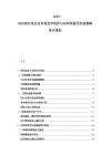 2025-2030南非电信业市场竞争现状与5G网络商用加速策略报告规划