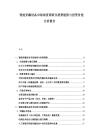 智能穿戴設備市場深度調研及消費趨勢與投資價值分析報告