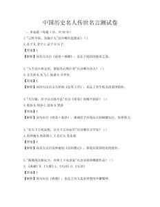 中国历史名人传世名言测试卷
