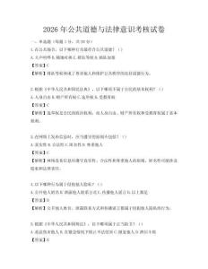 2026年公共道德與法律意識考核試卷