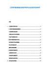 江蘇常州智能制造試點城市考評辦法企業技術進步研究