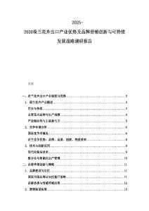2025-2030荷兰花卉出口产业优势及品牌营销创新与可持续发展战略调研报告