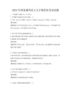 2025年國家通用語言文字規(guī)范化考試試題