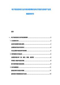 电子竞技游戏行业市场深度调研及电子竞技与游戏产业发展趋势研究